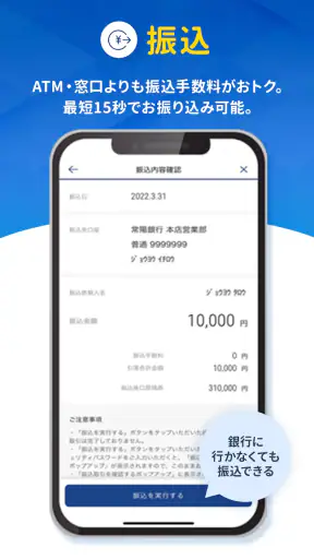 常陽バンキングアプリ screenshot
