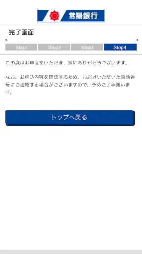 常陽銀行　投資信託口座開設アプリ screenshot