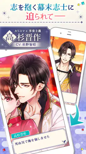幕末維新 天翔ける恋 screenshot