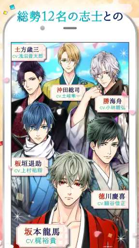 幕末維新 天翔ける恋 screenshot