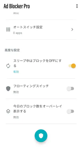 広告ブロッカーPro ポップアップ広告も screenshot
