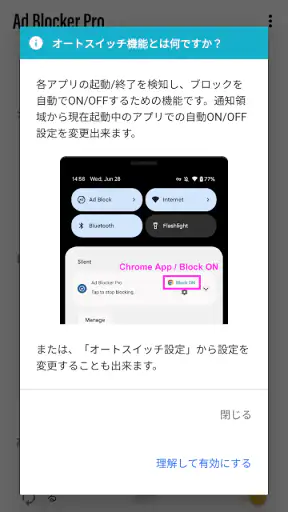 広告ブロッカーPro ポップアップ広告も screenshot