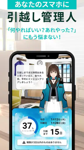 引越しやること手続き管理　らくらくMOVING screenshot