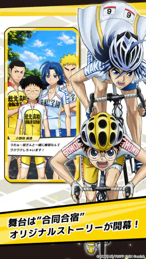 弱虫ペダル レゾナンス・ぺダイズム screenshot