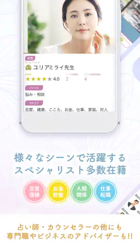 当たる 占い urama-ウラマ- ビデオ占い/チャット占い screenshot