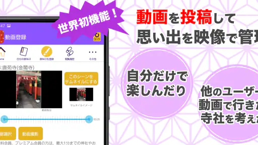 御朱印帳アプリ 15万件超の神社・お寺 初詣彼岸参拝のお供に screenshot
