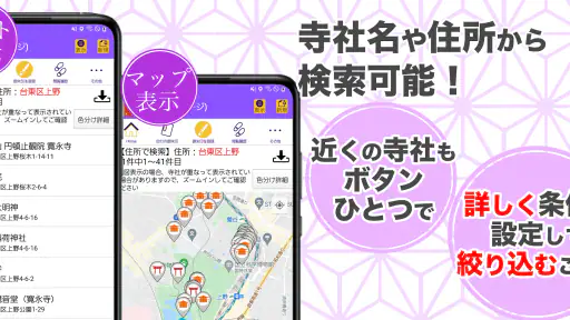 御朱印帳アプリ 15万件超の神社・お寺 初詣彼岸参拝のお供に screenshot