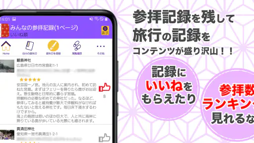 御朱印帳アプリ 15万件超の神社・お寺 初詣彼岸参拝のお供に screenshot