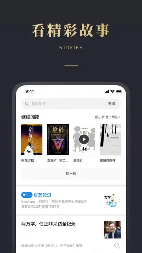 微信读书 screenshot