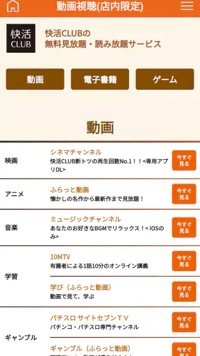 快活CLUB公式アプリ screenshot
