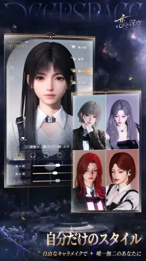恋と深空 screenshot