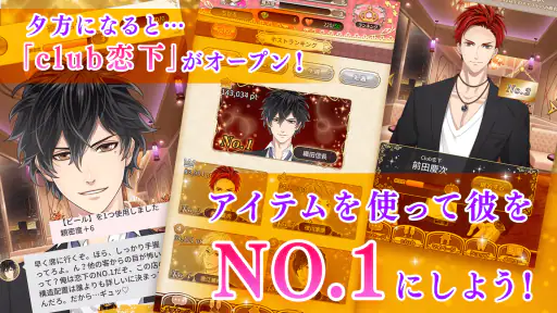 恋下統一 戦国ホスト イケメン戦国武将と恋に落ちる乙女ゲーム screenshot