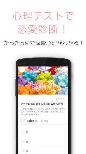 恋愛・診断・性コラム-女子向けアプリ-恋愛レシピ screenshot