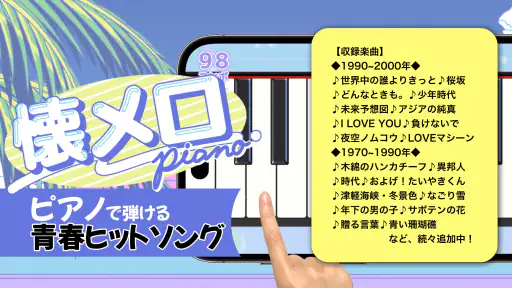懐メロピアノ-音ゲー人気曲を鍵盤ぴあの練習！音楽リズムゲーム screenshot