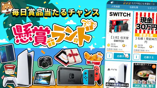 懸賞ランド screenshot