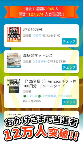 懸賞ランド screenshot
