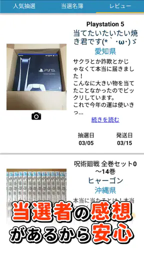 懸賞ランド screenshot