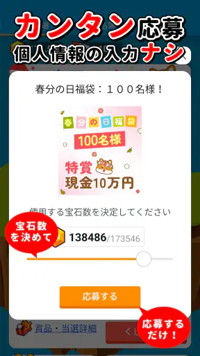 懸賞ランド screenshot