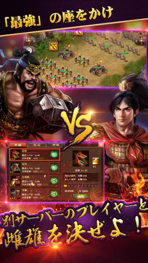 戦・三国志バトル screenshot