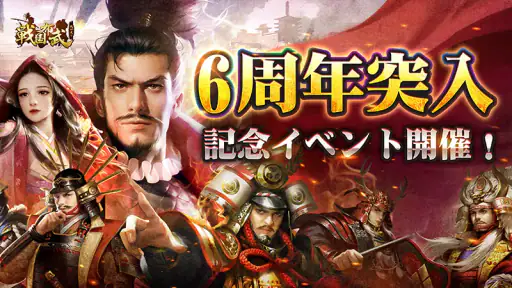 戦国布武：我が天下戦国編 screenshot