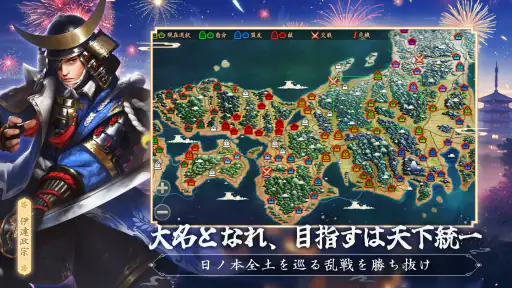 戦国布武：我が天下戦国編 screenshot