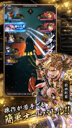 戦国戦輝 screenshot