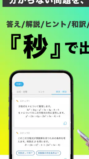 手元の英語・数学の問題のヒント解答解説-Knockノック screenshot