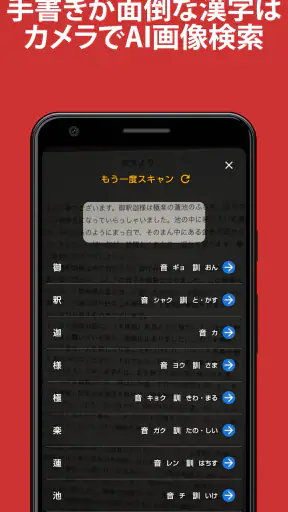 手書きで漢字検索＋ 【漢字辞典アプリ】 screenshot