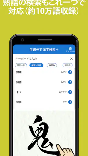 手書きで漢字検索＋ 【漢字辞典アプリ】 screenshot