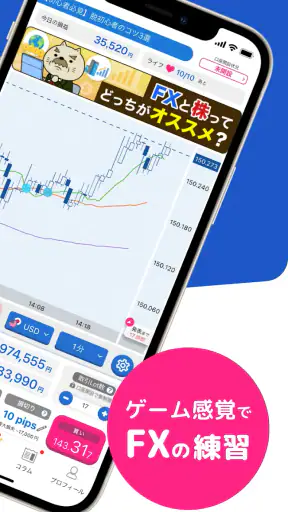 投資初心者向けFXデモトレードの投資ゲーム-FXなび screenshot