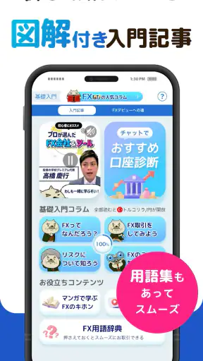 投資初心者向けFXデモトレードの投資ゲーム-FXなび screenshot