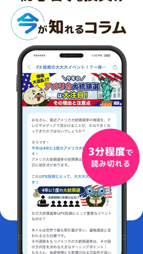 投資初心者向けFXデモトレードの投資ゲーム-FXなび screenshot