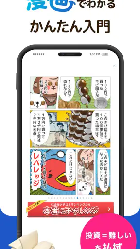 投資初心者向けFXデモトレードの投資ゲーム-FXなび screenshot