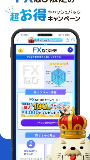 投資初心者向けFXデモトレードの投資ゲーム-FXなび screenshot