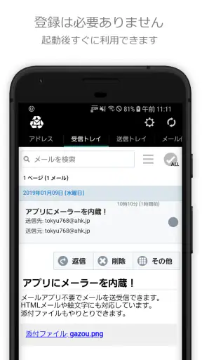 捨てメアド (InstAddr) screenshot