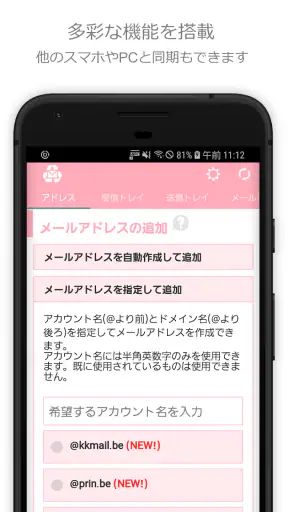 捨てメアド (InstAddr) screenshot