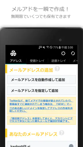 捨てメアド (InstAddr) screenshot