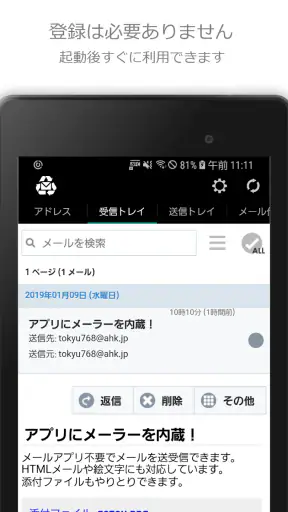 捨てメアド (InstAddr) screenshot