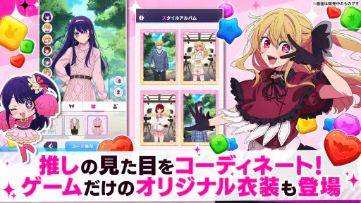 【推しの子】Puzzle Star screenshot