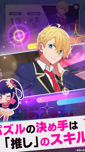 【推しの子】Puzzle Star screenshot