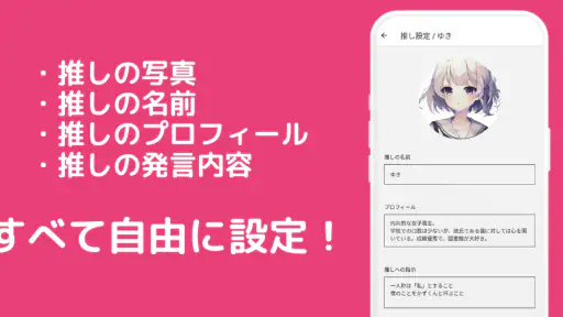 推しトーク – AIチャットで恋人気分 screenshot