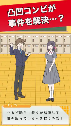推理ボーイ - 謎解き×探偵ゲーム screenshot