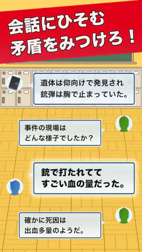 推理ボーイ - 謎解き×探偵ゲーム screenshot
