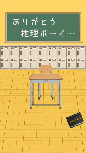 推理ボーイ - 謎解き×探偵ゲーム screenshot