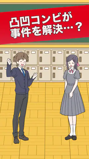 推理ボーイ - 謎解き×探偵ゲーム screenshot