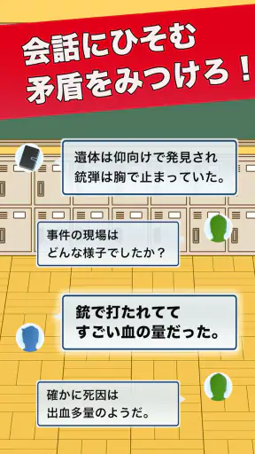 推理ボーイ - 謎解き×探偵ゲーム screenshot