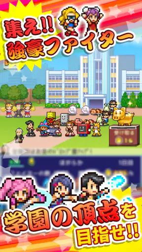 放課後ファイタークラブ screenshot