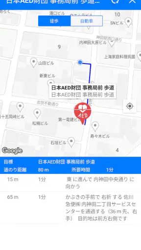 救命サポーター screenshot