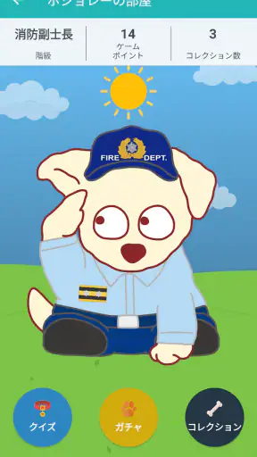 救命サポーター screenshot