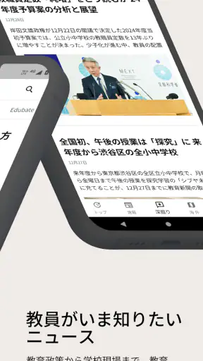 教育新聞：教育ニュースアプリ screenshot